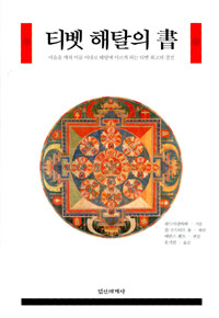 티벳 解脫의 書
