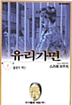 유리가면 2