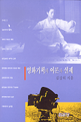 영화기획의 이론과 실제