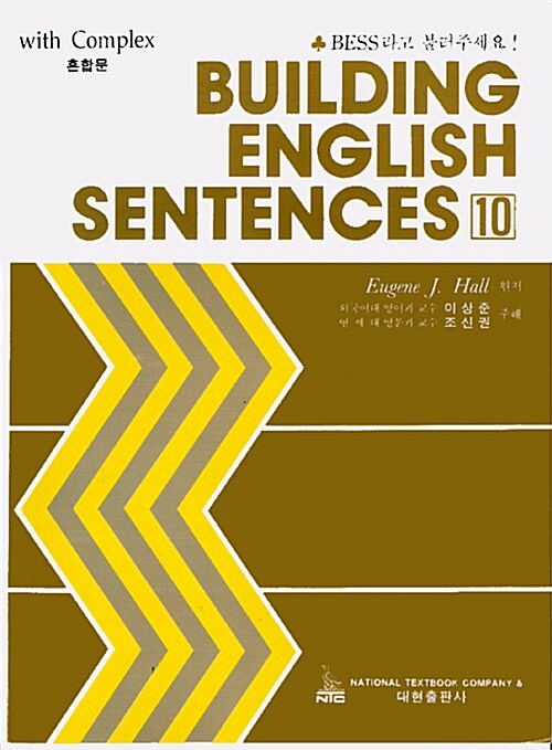 Building English Sentences 10