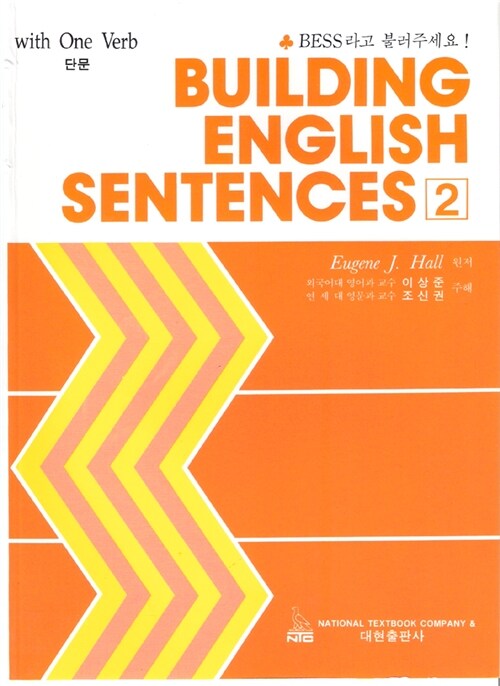 Building English Sentences 2