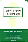 성공의 문턱에서 포기하지 마라