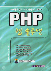 PHP 웹 솔루션