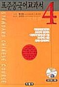 표준 중국어교과서 4