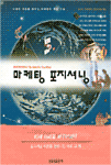 마케팅 포지셔닝