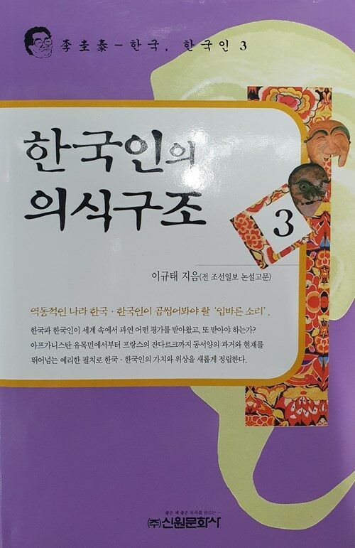 한국인의 의식구조 3
