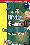 21세기 인터넷 시대의 영문 E-MAIL 쉽게쓰기