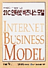 특허출원 공개로 살펴보는 21C 인터넷 비즈니스 모델