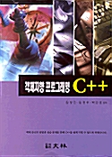 객체지향 프로그래밍 C++