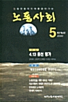 노동사회 2000.5