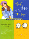 일하는 엄마가 아이도 잘 키운다