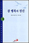 참 행복의 정신 - 10월