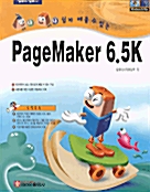 세모나 네모나 쉽게 배울 수 있는 PageMaker 6.5K