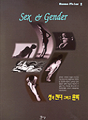 성과 젠더 그리고 문화 =