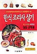 한식조리사 실기