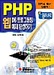 PHP 웹 DB 프로그래밍 예제 완성하기