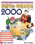 못말리는 파워포인트 2000