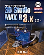 3D Studio MAX R3.x