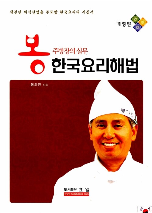 한국요리해법