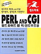 PERL and CGI - 월드와이드웹