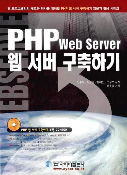 PHP 웹 서버 구축하기