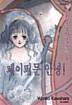 페이퍼문 안녕