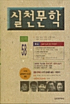 실천문학 58 - 2000.여름