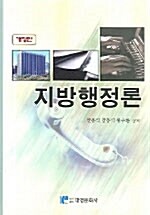 지방행정론