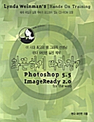 화끈하게 따라잡기 Photoshop 5.5 ImageReady 2.0