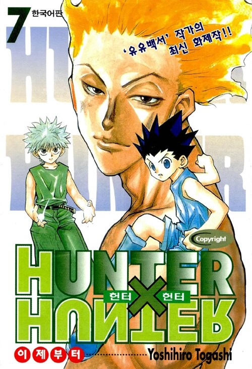 헌터x헌터 HunterXHunter 7