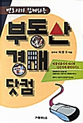 [중고] 부동산 경매 닷컴