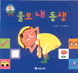 울보 내 동생. 3