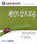 (New 할수있다)페인트샵 프로6