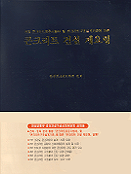 콘크리트 건설 제요령