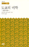 도쿄의 미학 : 혼돈과 질서