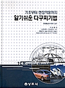 알기쉬운 다구찌기법