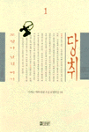 당취. 1-5 : 이재운 대하 장편소설