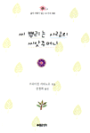 씨 뿌리는 사람의 씨앗주머니