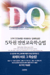 5차원 전면학습법