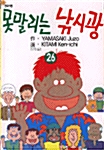 못말리는 낚시광 26