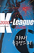 K-League Guide 2000