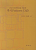 PAD System을 이용한 복식 Pattern CAD