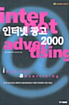 인터넷 광고 2000