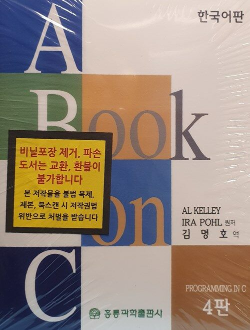 [중고] A Book on C