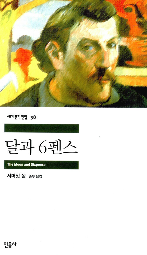 달과 6펜스