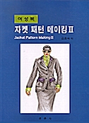 자켓 패턴메이킹 2