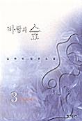 바람과 숲 3