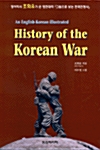An English-Korean illustrated History of the Korean War