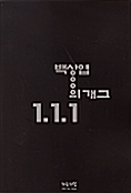 [중고] 백상엽의 개그 1.1.1