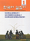 한국어 길잡이 1
